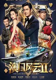 2015年国产经典喜剧动作片《澳门风云2》蓝光国粤双语中字 [迅雷BT磁力免费下载]