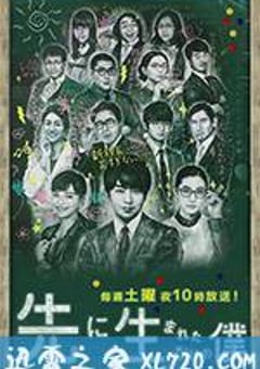 不过是先出生的我 先に生まれただけの僕 (2017) [迅雷BT磁力免费下载]