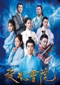 2021年国产武侠片《旋风书院》HD国语中字 [迅雷BT磁力免费下载]