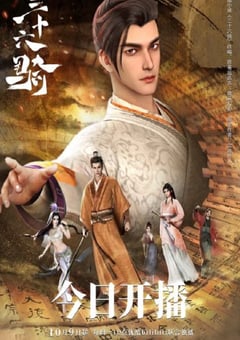 2023年国产动漫《三十六骑》全13集 [迅雷BT磁力免费下载]