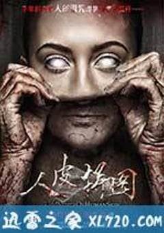 人皮拼图 (2015) [迅雷BT磁力免费下载]
