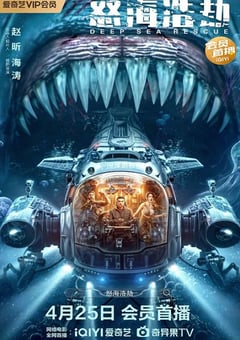 2023年国产奇幻冒险片《怒海浩劫》HD国语中字 [迅雷BT磁力免费下载]
