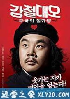 钢铁大吴 강철대오 : 구국의 철가방 (2012) [迅雷BT磁力免费下载]