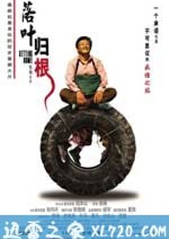 落叶归根 (2007) [迅雷BT磁力免费下载]
