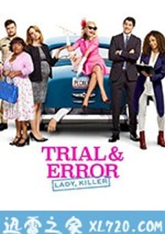 全程直击 第二季 Trial & Error Season 2 (2018) [迅雷BT磁力免费下载]