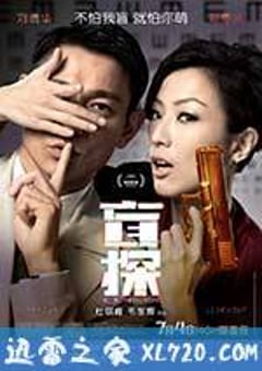盲探 (2013) [迅雷BT磁力免费下载]