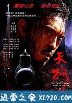 天狗 (2006) [迅雷BT磁力免费下载]