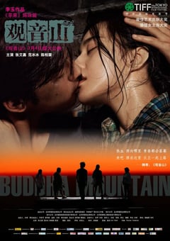 2010年国产经典爱情片《观音山》BD国语中字 [迅雷BT磁力免费下载]