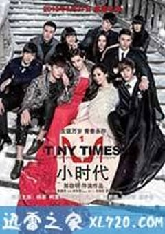 小时代 (2013) [迅雷BT磁力免费下载]