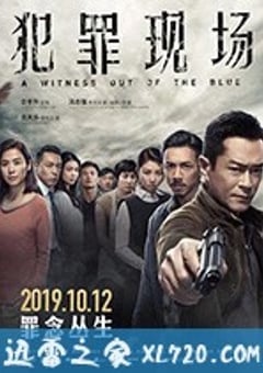 犯罪现场 犯罪現場 (2019) [迅雷BT磁力免费下载]