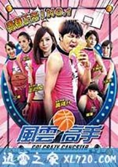 风云高手 風雲高手 (2016) [迅雷BT磁力免费下载]