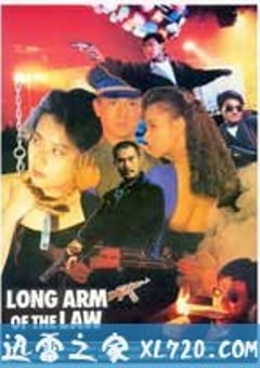 省港旗兵3：逃出香港 省港旗兵第三集 (1989) [迅雷BT磁力免费下载]