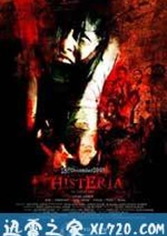 校园鬼降疯 Histeria (2008) [迅雷BT磁力免费下载]