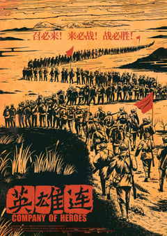 2020年国产历史战争片《英雄连》HD国语中字 [迅雷BT磁力免费下载]