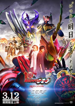 2022年日本7.5分剧情片《假面骑士欧兹 10周年 复活的核心硬币》BD日语中字 [迅雷BT磁力免费下载]