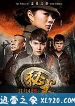 秘术 (2014) [迅雷BT磁力免费下载]