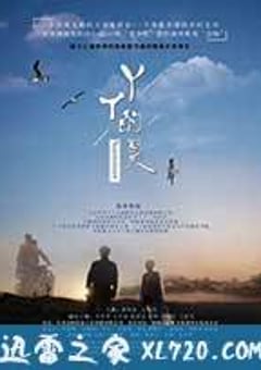 丫丫的夏 (2017) [迅雷BT磁力免费下载]