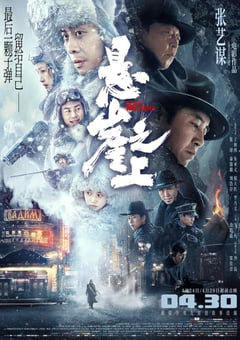 2021年国产7.6分动作悬疑片《悬崖之上》BD国语中字 [迅雷BT磁力免费下载]