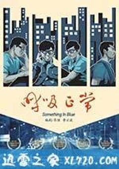 呼吸正常 (2016) [迅雷BT磁力免费下载]