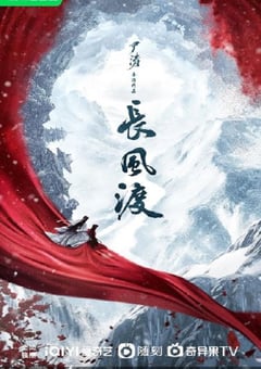 2023年国产大陆电视剧《长风渡》全40集 [迅雷BT磁力免费下载]