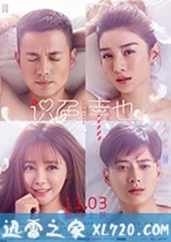 识色，幸也 (2017) [迅雷BT磁力免费下载]