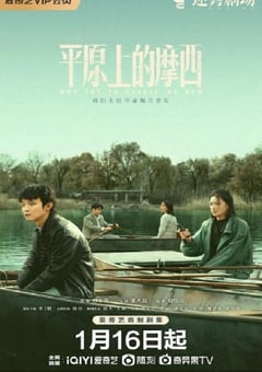 2023年国产大陆电视剧《平原上的摩西》全6集 [迅雷BT磁力免费下载]