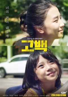 2020年韩国剧情犯罪片《告白》HD韩语中字 [迅雷BT磁力免费下载]