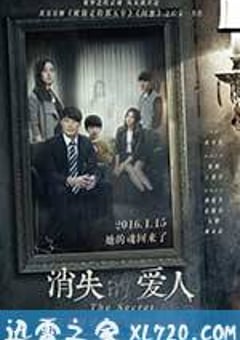 消失爱人 (2016) [迅雷BT磁力免费下载]