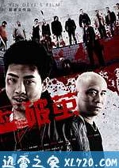 破茧 (2014) [迅雷BT磁力免费下载]