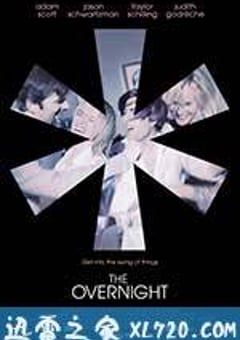 通宵 The Overnight (2015) [迅雷BT磁力免费下载]