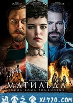 玛蒂尔达 Матильда (2017) [迅雷BT磁力免费下载]