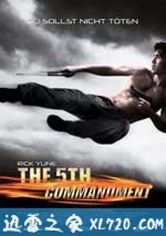 第五指令 The Fifth Commandment (2008) [迅雷BT磁力免费下载]
