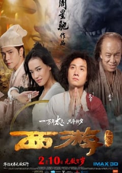 2013年国产经典喜剧片《西游降魔篇》蓝光国粤双语中字 [迅雷BT磁力免费下载]