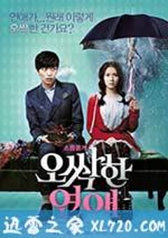 我的见鬼女友 오싹한 연애 (2011) [迅雷BT磁力免费下载]