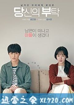 你的请求 당신의 부탁 (2018) [迅雷BT磁力免费下载]