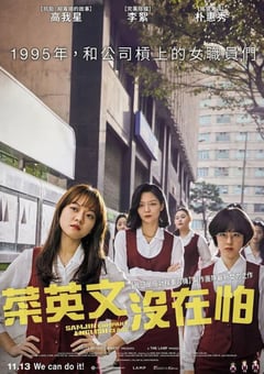 2020年韩国7.2分剧情片《三振集团英语托业班》BD韩语中字 [迅雷BT磁力免费下载]