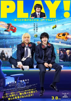 2024年日本剧情片《PLAY! ~输赢怎样都行~》BD日语中字 [迅雷BT磁力免费下载]