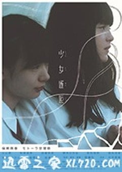 少女邂逅 (2018) [迅雷BT磁力免费下载]