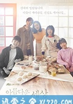 美丽的世界 아름다운 세상 (2019) [迅雷BT磁力免费下载]