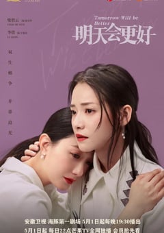 2020年国产大陆电视剧《明天，会更好》全48集 [迅雷BT磁力免费下载]