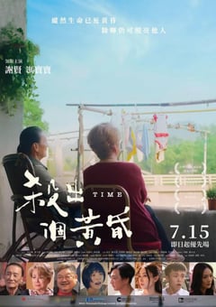 2021年中国香港6.9分剧情犯罪片《杀出个黄昏》BD粤语中字 [迅雷BT磁力免费下载]