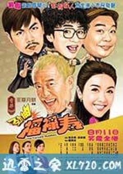 爆笑角斗士 勁抽福祿壽 (2011) [迅雷BT磁力免费下载]