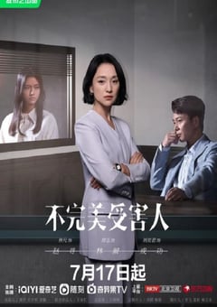 2023年国产大陆电视剧《不完美受害人》全29集 [迅雷BT磁力免费下载]