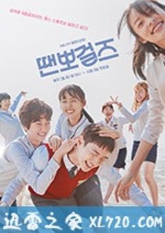国标舞女孩 땐뽀걸즈 (2018) [迅雷BT磁力免费下载]