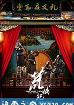 荒城纪 (2018) [迅雷BT磁力免费下载]