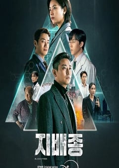 2024年韩国电视剧《支配物种》全10集 [迅雷BT磁力免费下载]