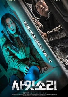 2021年韩国惊悚片《层间声音》BD韩语中字 [迅雷BT磁力免费下载]