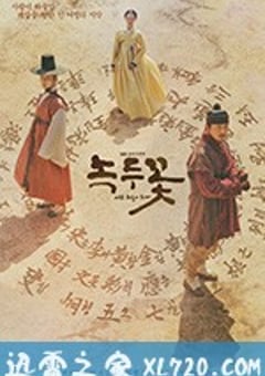 2019年韩国电视剧《绿豆花》全24集 [迅雷BT磁力免费下载]