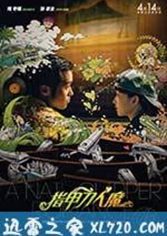 指甲刀人魔 (2017) [迅雷BT磁力免费下载]