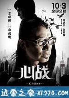 心战 第6誡 (2012) [迅雷BT磁力免费下载]